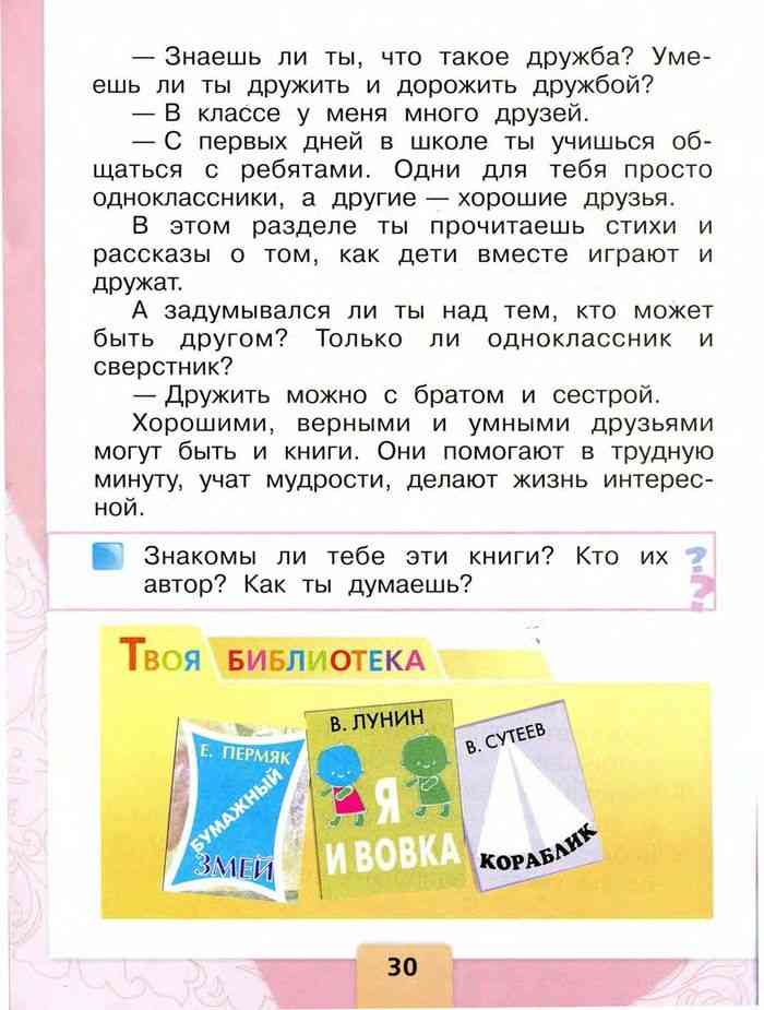 Учебник Литературное чтение 1 класс Климанова Горецкий Голованова часть ...